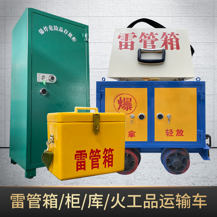 下谷坪土家族乡危险品存放柜使用注意事项全解析