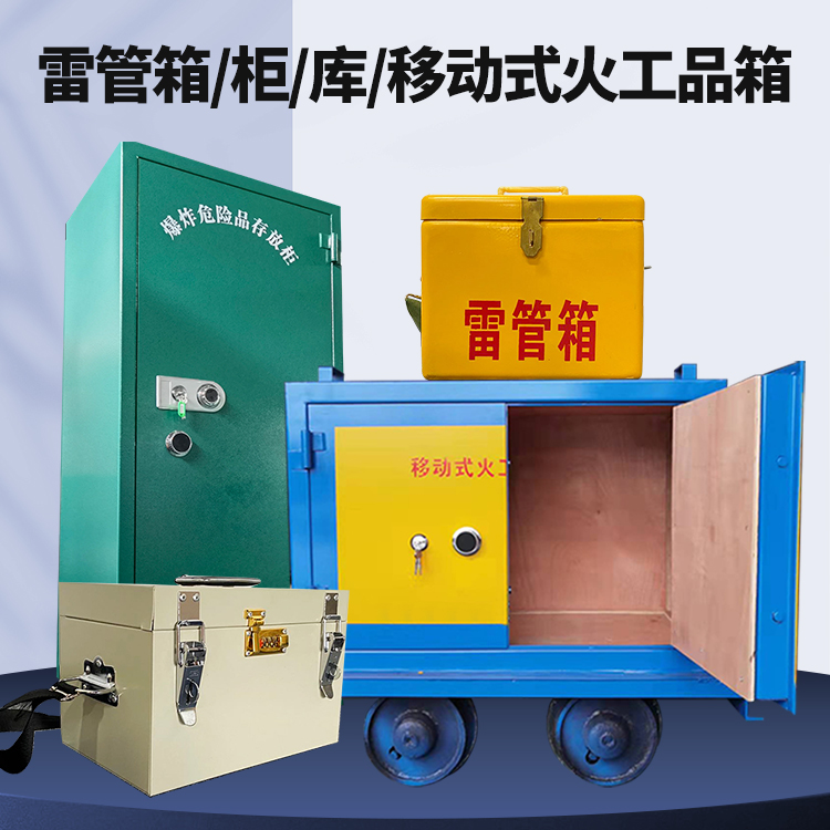 下谷坪土家族乡矿用火工品临时存放库危险品存放的安全设计与规范